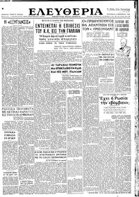 Ελευθερία 14/11/1947 