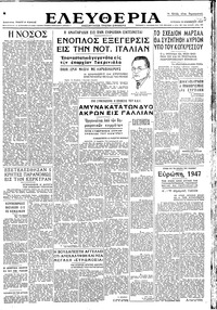 Ελευθερία 16/11/1947 