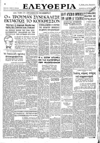 Ελευθερία 24/10/1947 