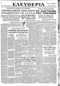 Ελευθερία 18/11/1947 