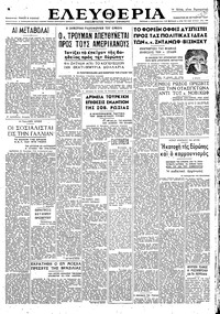 Ελευθερία 25/10/1947 