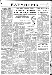 Ελευθερία 20/11/1947 