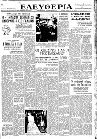 Ελευθερία 21/11/1947 