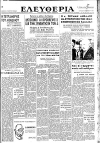 Ελευθερία 23/11/1947 