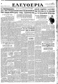 Ελευθερία 25/11/1947 