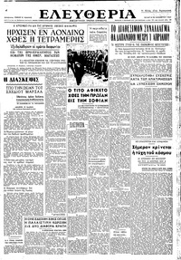 Ελευθερία 26/11/1947 