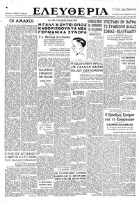 Ελευθερία 28/11/1947 