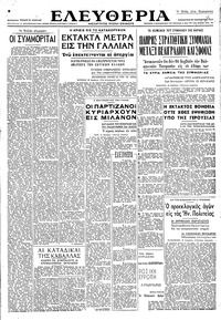 Ελευθερία 29/11/1947 