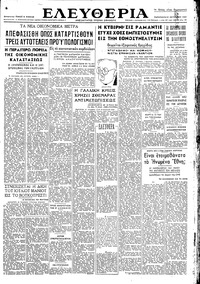 Ελευθερία 31/10/1947 