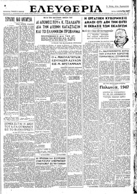 Ελευθερία 04/11/1947 