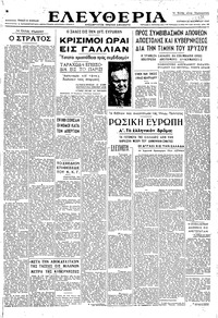 Ελευθερία 30/11/1947 