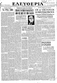 Ελευθερία 02/12/1947 