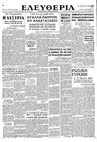 Ελευθερία 03/12/1947 