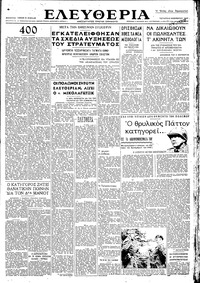 Ελευθερία 05/11/1947 