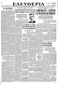 Ελευθερία 04/12/1947 