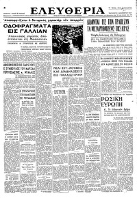 Ελευθερία 05/12/1947 