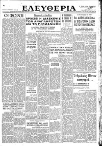 Ελευθερία 06/11/1947 