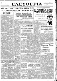 Ελευθερία 07/11/1947 