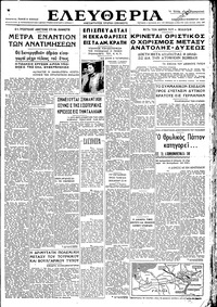 Ελευθερία 08/11/1947 