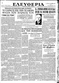 Ελευθερία 11/11/1947 