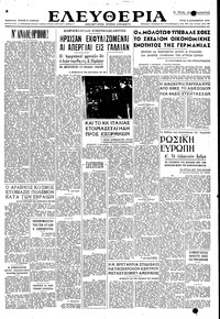 Ελευθερία 09/12/1947 