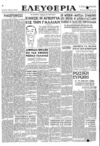 Ελευθερία 10/12/1947 