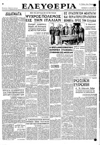 Ελευθερία 12/12/1947 