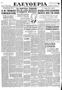 Ελευθερία 13/12/1947 