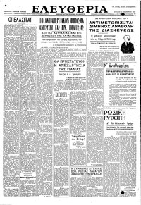 Ελευθερία 14/12/1947 