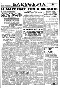 Ελευθερία 16/12/1947 