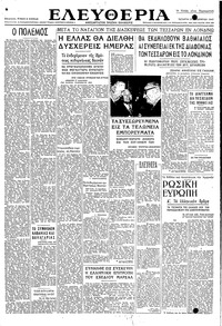 Ελευθερία 17/12/1947 