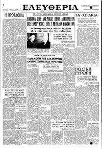 Ελευθερία 19/12/1947 