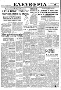 Ελευθερία 20/12/1947 