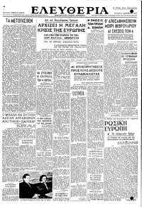 Ελευθερία 21/12/1947 