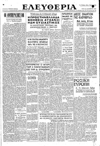 Ελευθερία 23/12/1947 