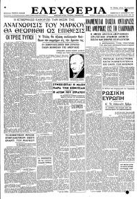 Ελευθερία 27/12/1947 