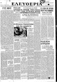 Ελευθερία 01/01/1948 