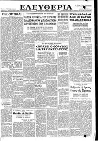 Ελευθερία 09/05/1948 