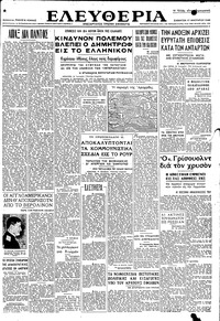 Ελευθερία 17/01/1948 
