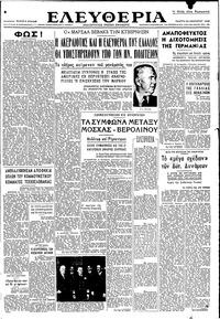 Ελευθερία 22/01/1948 
