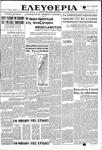 Ελευθερία 05/06/1948 
