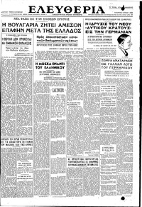 Ελευθερία 09/06/1948 