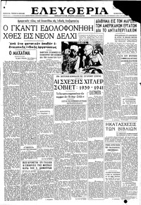 Ελευθερία 31/01/1948 