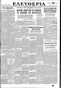 Ελευθερία 10/06/1948 