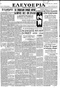 Ελευθερία 01/02/1948 