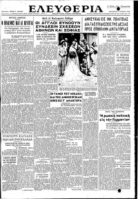 Ελευθερία 11/06/1948 