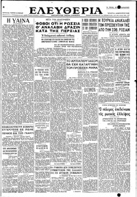 Ελευθερία 04/02/1948 