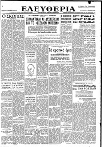 Ελευθερία 06/02/1948 