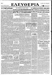 Ελευθερία 08/02/1948 