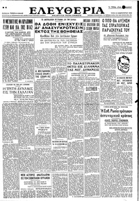 Ελευθερία 10/02/1948 